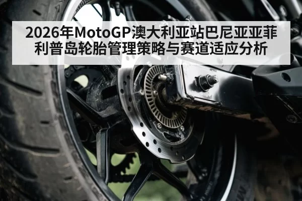 motorcycle tire close up